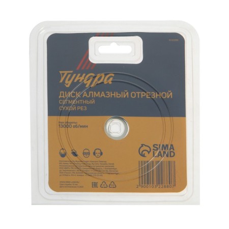 Disk diamond cutting tundra, segment, dry cut, 115 x 22 mm-1