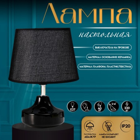 Bulbed lamp with a lampshade Risalux "Shine", 1 × 40 W, E27, Black, 17 × 17 × 24 cm