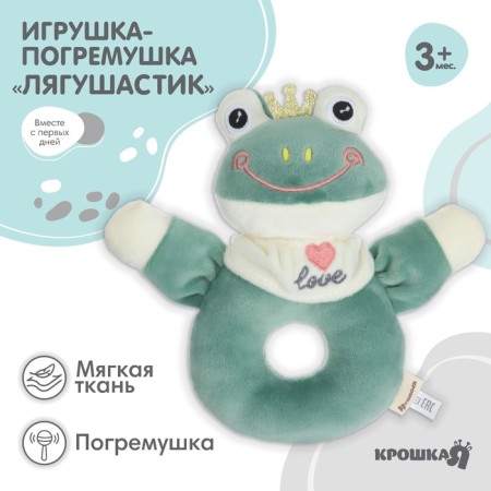 The rattle is soft on the ring "Frogstik", I crush me