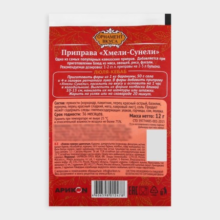 Приправа Хмели-сунели "Орнамент вкуса", 12 г-1