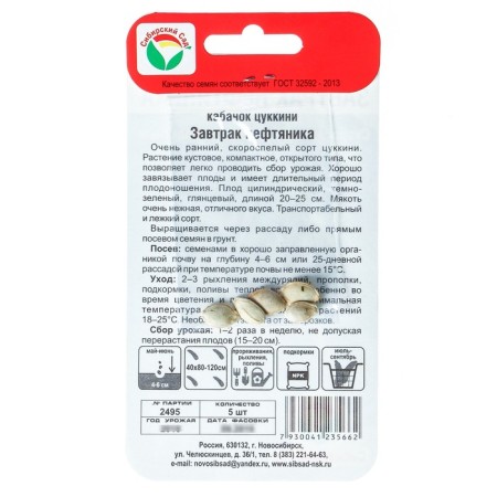 Семена Кабачок "Завтрак нефтяника", 5 шт.-1