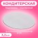 The substrate is reinforced, 24 cm, silver-pearl, 3.2 mm