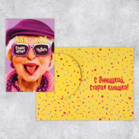 Interactive postcard "with a day", 12 × 18 cm-1