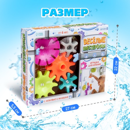 Swimming toy "Funny gears", on suction cups-6