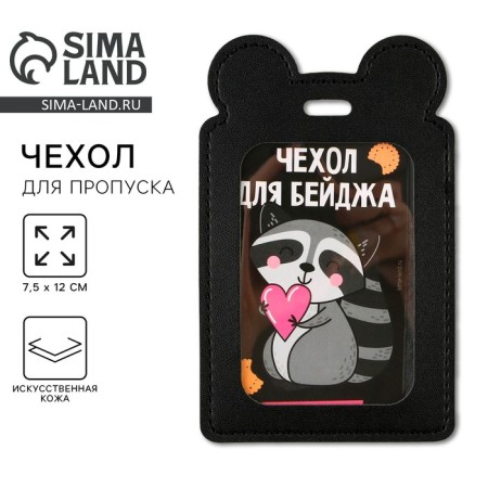 Czech for passing "Raccoon", 12 x 7.5 cm