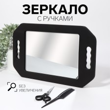 Mirror with handles, mirror surface 10.5 × 14 cm, black color