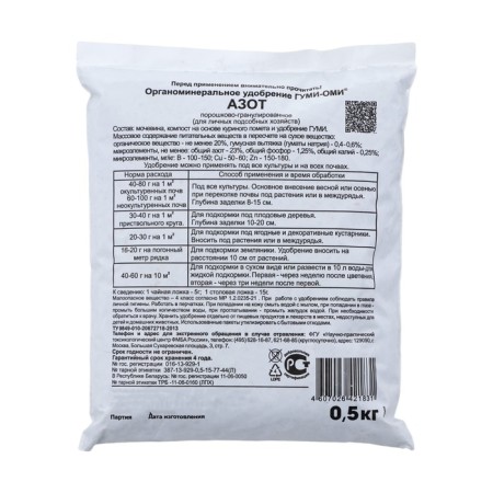 Fertilizer Gumi-omi Azot urea 0.5 kg-1