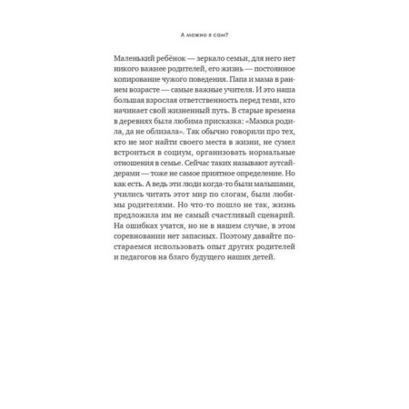 А можно я сам? Как пережить кризисы самостоятельности ребёнка. Балышева Е. Н.-7