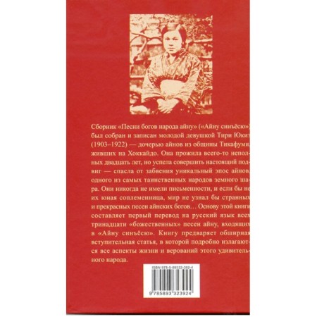 Песни богов народа айну-1