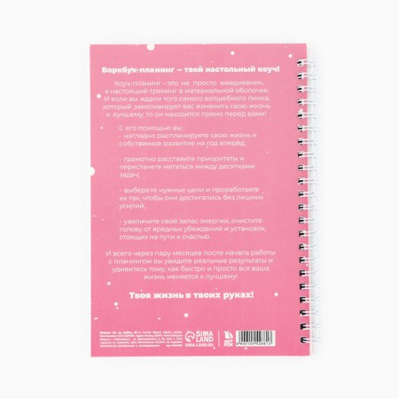 Planing A5, 80 sheets, on the crest "New Year. New self ", in a soft cover-4