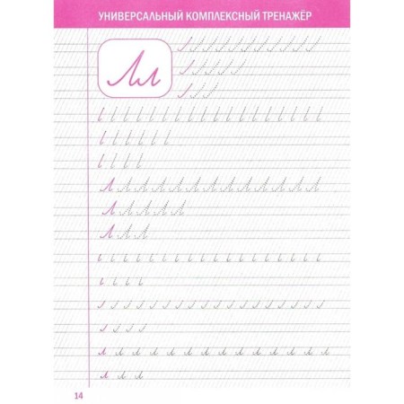 Исправление почерка-1