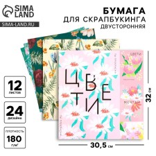 A set of paper for scrapbooking “Tenderness of colors”, 12 sheets, 30.5 x 30.5 cm, 180 g/m²