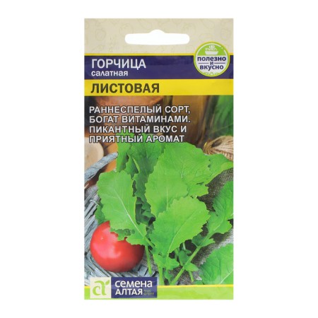 Seeds mustard "leaf", SE. ALT, c/p, 0.5 g