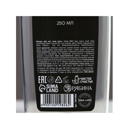 Strong man hair shampoo, 200 ml, male perfume aroma, Hard Line-3