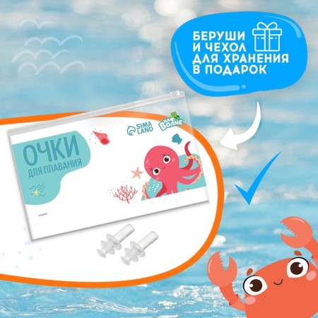 Glasses for swimming children's “on the wave” “fish”, bears-4