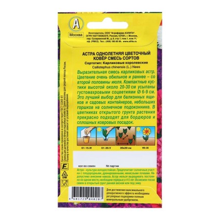 Astra seeds Flower carpet, a mixture of varieties ONE C/P 0.2 g-1