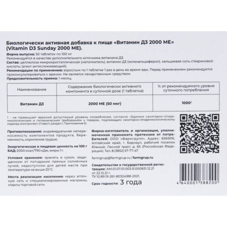 Витамин D3, 2000 ME, 50 таблеток по 100 мг-2