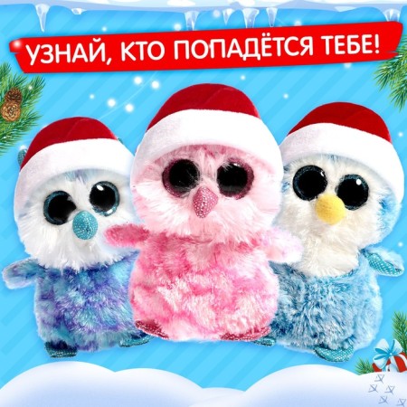 Игрушка-сюрприз «Зимние птенчики», МИКС-2