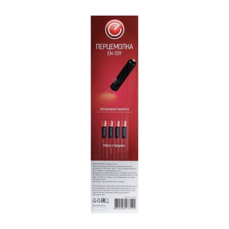 Electric mill Energy EN-559, automatic, plastic, 4HAA, black-6