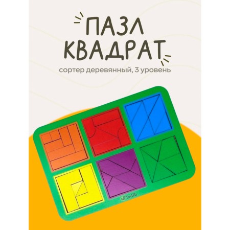 "Squares", level 3, 6 squares