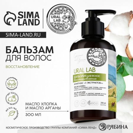 Hair balm with cotton and argan oil, recovery, 300 ml, Eco Lab by Ural Lab