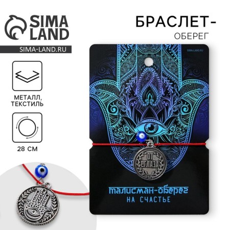 Браслет талисман «На счастье», 24 см.