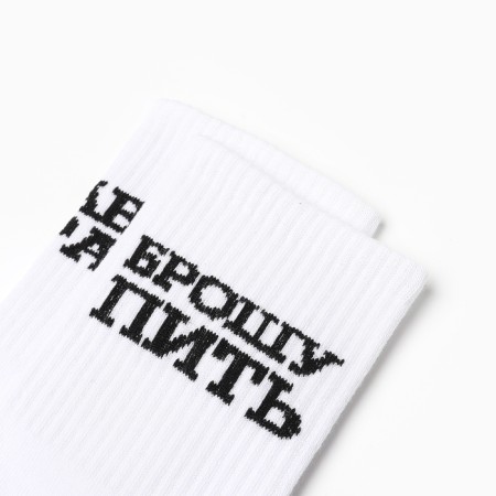 Male socks "quit drinking" p. 41-44 (27-29 cm), white-1