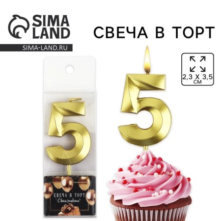 Candle figure for the cake "5", gold, 2.5 x 8 cm.
