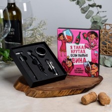 Wine set: a corkscrew for wine, aerator, a cap, the thermometer 