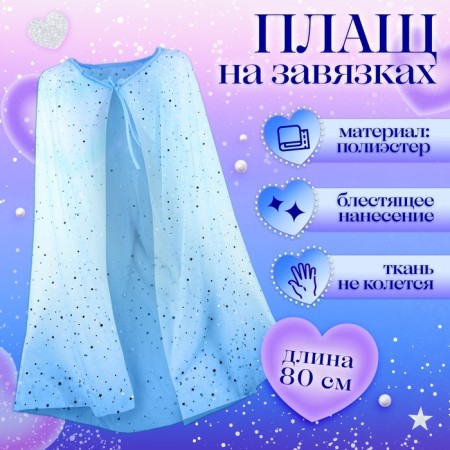 Carnival set "Dreamy Princess" The length of the cloak is 80 cm, crown, blue-1