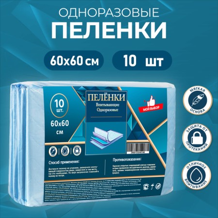 Absorbent diapers, cellulose 60 x 60 cm (10 pieces in packaging)