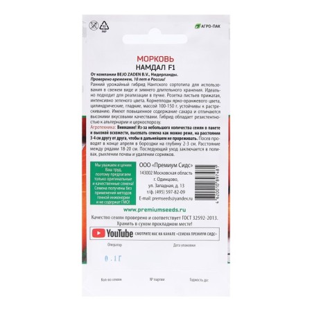 Seed Carrots "Namdal F1 (Bejo Zaden B.V. Netherlands)", 0.1 g.-1