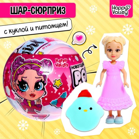 Polly Girl doll in a ball, with meal