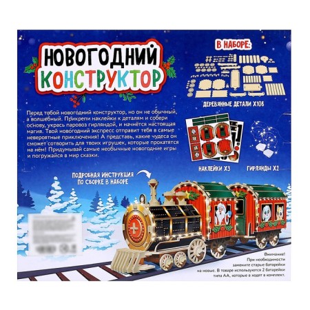 Wooden designer "New Year's train"-5
