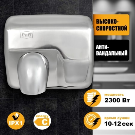 Hand dryer PUFF-8843, 2300 watts