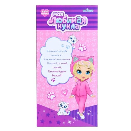Classic doll “My favorite doll. Pussy"-2