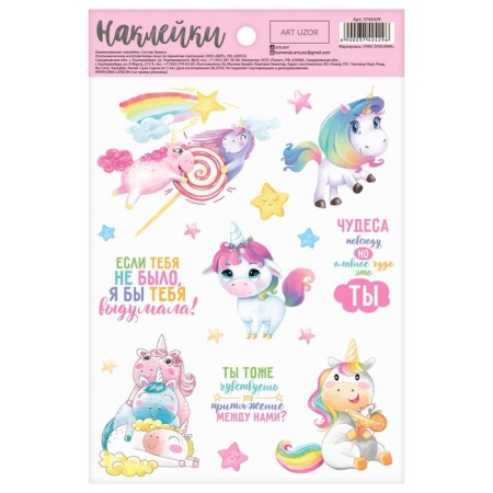 Stickers children's paper "Unicorns", 14 x 21 cm-1