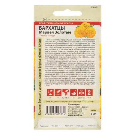 Flower seeds marvel "Marvel", gold, sed. Alt, c/n, 5 pcs-1