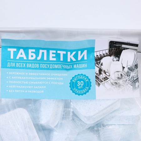 Banks for dishwashers, 30 pcs, Mr. SHINE-3