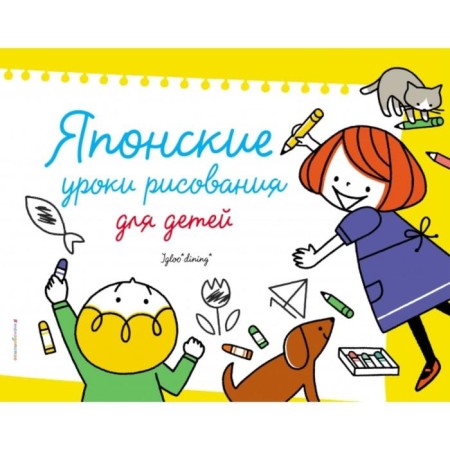 Japanese drawing lessons for children