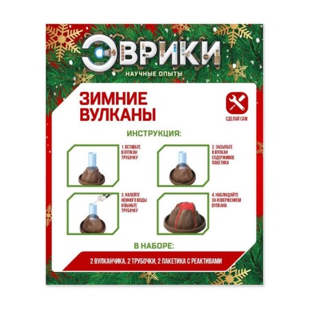 Set for experiments "New Year's volcanoes"-3