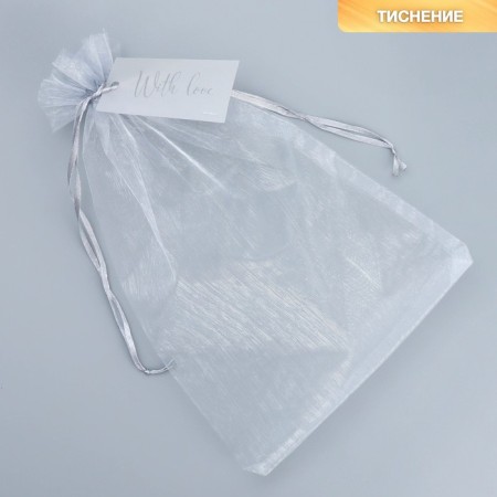 Bag Gift Organza Silver "For You", with a nameplate, 20 x 30 cm +/- 1.5 cm