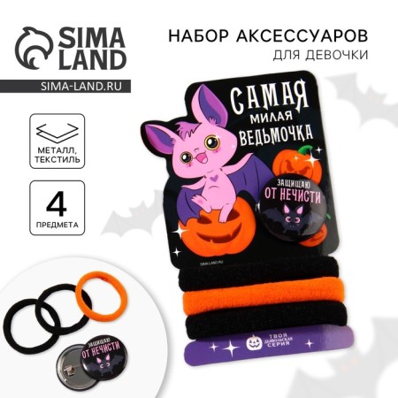 Hair gum and Halloween icon "The Small Witcher".