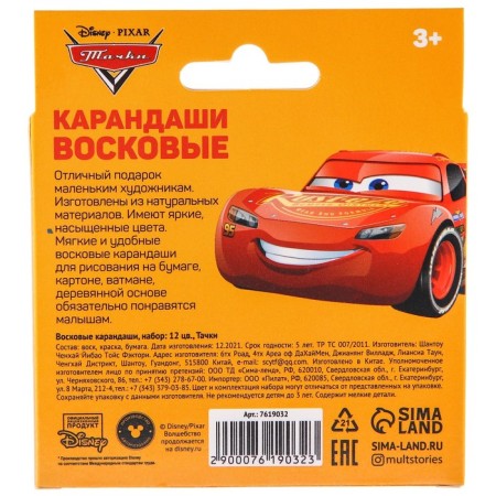 Восковые карандаши, набор 12 цветов, Тачки-4