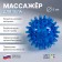 Massager "Miracle jacket", d = 5 cm, color mix