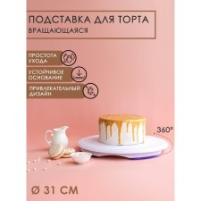 Rotating cake stand, d = 31 cm