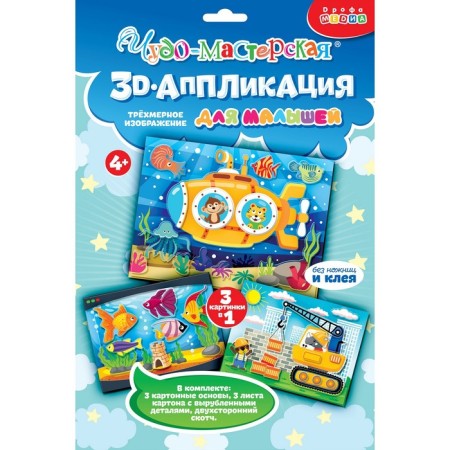 Application 3D "submarine, lifting crane, aquarium"