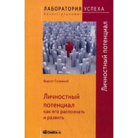 Tg personal potential: how to recognize and develop it. Goseyakob B.