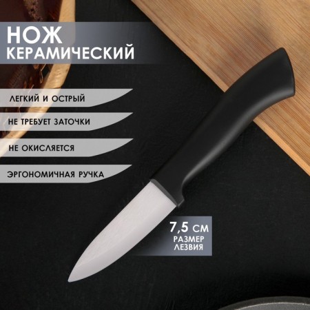 Knife ceramic shade "shadow", blade 7.5 cm, black color