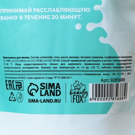 Bath pearls "Vanilla with milk", 130 g, Beauty Fooch-3